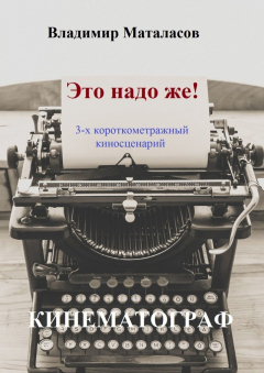 Книга Это надо же! на ReadRate.com книга Это надо же!