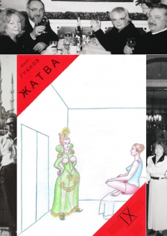 Книга Жатва – IX. Антиквар и живописец на ReadRate.com книга Жатва – IX. Антиквар и живописец