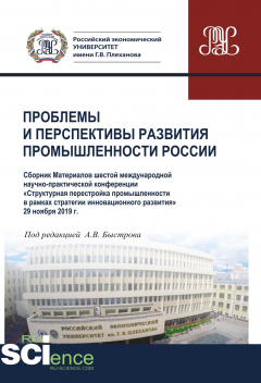 Книга Проблемы и перспективы развития промышленности России на ReadRate.com книга Проблемы и перспективы развития промышленности России