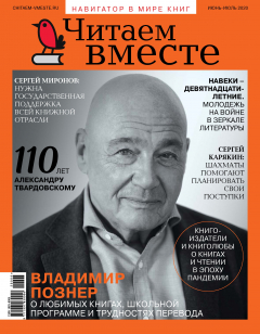 Книга Читаем вместе №06-07/2020 на ReadRate.com книга Читаем вместе №06-07/2020