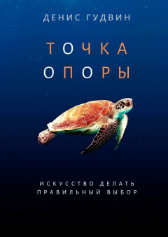 Книга Точка Опоры на ReadRate.com книга Точка Опоры