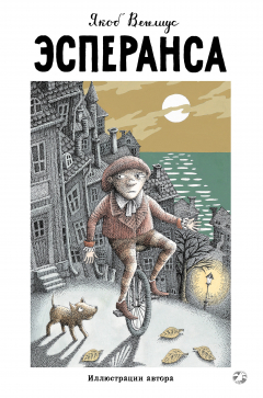 Книга Эсперанса на ReadRate.com книга Эсперанса