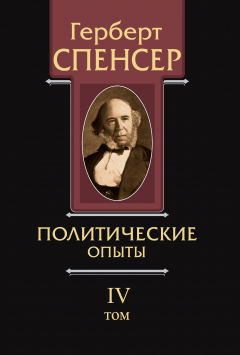 Книга Политические сочинения. Том IV. Политические опыты на ReadRate.com книга Политические сочинения. Том IV. Политические опыты