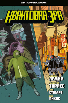 Книга Чёрный Молот. Квантовая эра на ReadRate.com книга Чёрный Молот. Квантовая эра