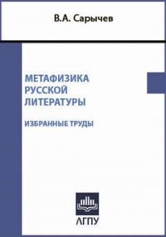 Книга Метафизика русской литературы на ReadRate.com книга Метафизика русской литературы