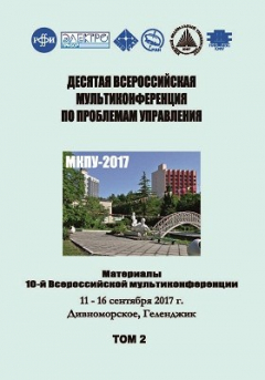 Книга Десятая Всероссийская мультиконференция по проблемам управления на ReadRate.com книга Десятая Всероссийская мультиконференция по проблемам управления