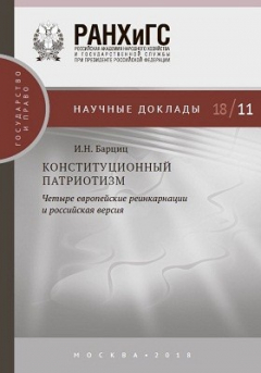 Книга Конституционный патриотизм на ReadRate.com книга Конституционный патриотизм