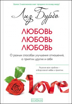 Книга Любовь, любовь, любовь на ReadRate.com книга Любовь, любовь, любовь