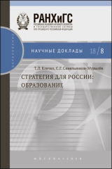 книга Стратегия для России