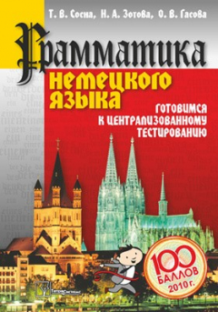 Книга Грамматика немецкого языка на ReadRate.com книга Грамматика немецкого языка