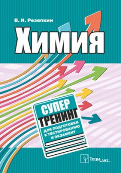 Книга Химия на ReadRate.com книга Химия