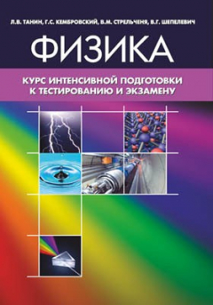 Книга Физика на ReadRate.com книга Физика