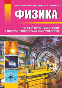 Книга Физика на ReadRate.com книга Физика