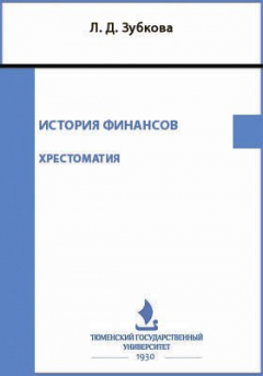 Книга История финансов на ReadRate.com книга История финансов