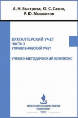 книга Бухгалтерский учет