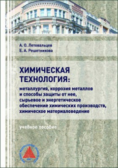 Книга Химическая технология на ReadRate.com книга Химическая технология