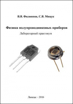 Книга Физика полупроводниковых приборов на ReadRate.com книга Физика полупроводниковых приборов