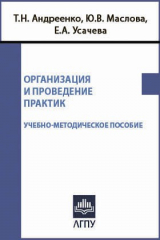 книга Организация и проведение практик