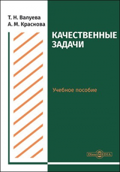 Книга Качественные задачи на ReadRate.com книга Качественные задачи