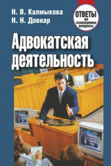 книга Адвокатская деятельность