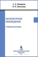 книга Литературное краеведение