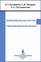 книга Политические институты
