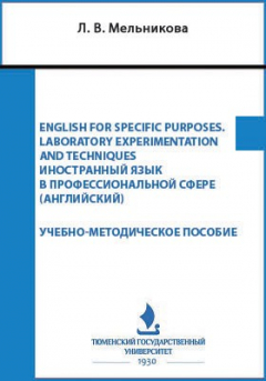 Книга Иностранный язык в профессиональной сфере (английский) на ReadRate.com книга Иностранный язык в профессиональной сфере (английский)