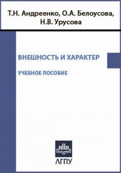 Книга Внешность и характер на ReadRate.com книга Внешность и характер