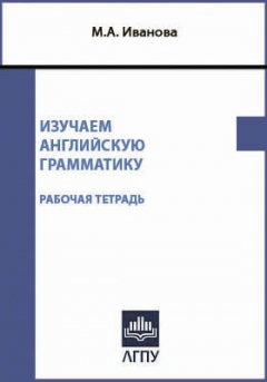 Книга Изучаем английскую грамматику на ReadRate.com книга Изучаем английскую грамматику