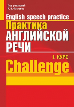 Книга Практика английской речи на ReadRate.com книга Практика английской речи