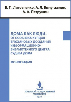 Книга Дома как люди на ReadRate.com книга Дома как люди