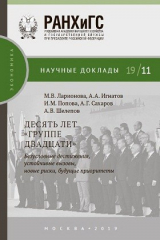 книга Десять лет «Группе двадцати»