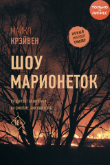 Книга Шоу марионеток на ReadRate.com книга Шоу марионеток