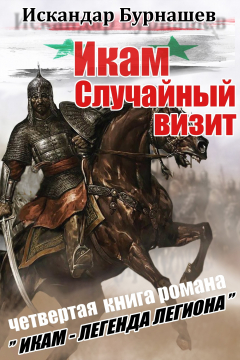 Книга Случайный визит на ReadRate.com книга Случайный визит