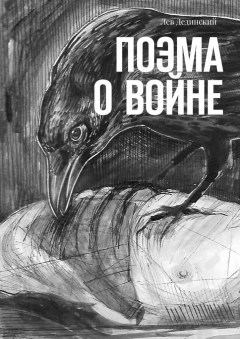 Книга Поэма о войне на ReadRate.com книга Поэма о войне