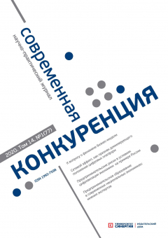 Книга Современная конкуренция №1 (77) 2020 на ReadRate.com книга Современная конкуренция №1 (77) 2020