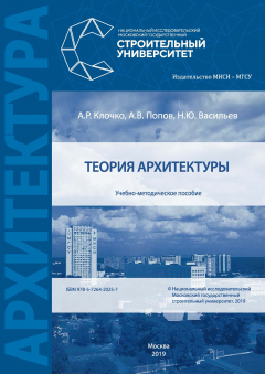Книга Теория архитектуры на ReadRate.com книга Теория архитектуры
