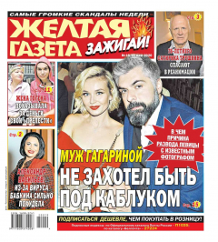 Книга Желтая Газета. Зажигай! 18-19-2020 на ReadRate.com книга Желтая Газета. Зажигай! 18-19-2020