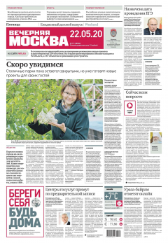 Книга Вечерняя Москва 91-2020 на ReadRate.com книга Вечерняя Москва 91-2020