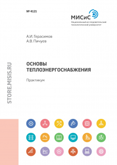 Книга Основы теплоэнергоснабжения на ReadRate.com книга Основы теплоэнергоснабжения