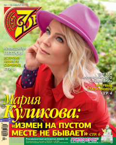 Книга Семь дней ТВ-программа №21/2020 на ReadRate.com книга Семь дней ТВ-программа №21/2020