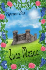книга Сила магии