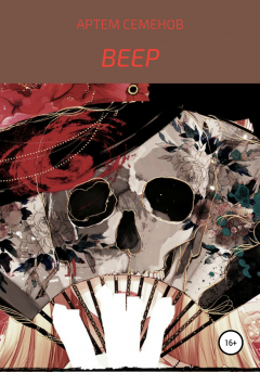 Книга Веер на ReadRate.com книга Веер