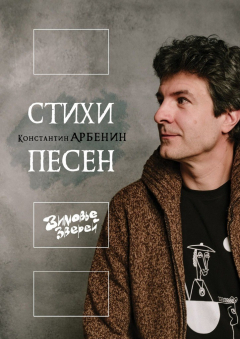 Книга Стихи песен. Зимовье Зверей на ReadRate.com книга Стихи песен. Зимовье Зверей