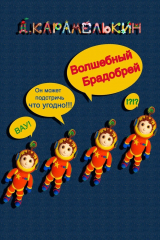 книга Волшебный Брадобрей