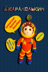 книга Ароматные булочки Бельба́ка