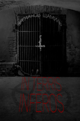 книга In terris inferos