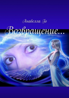Книга Возвращение… на ReadRate.com книга Возвращение…