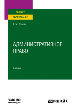Книга Административное право. Учебник для вузов на ReadRate.com книга Административное право. Учебник для вузов