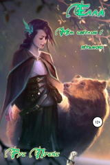 книга Елла. Між світлом і пітьмою